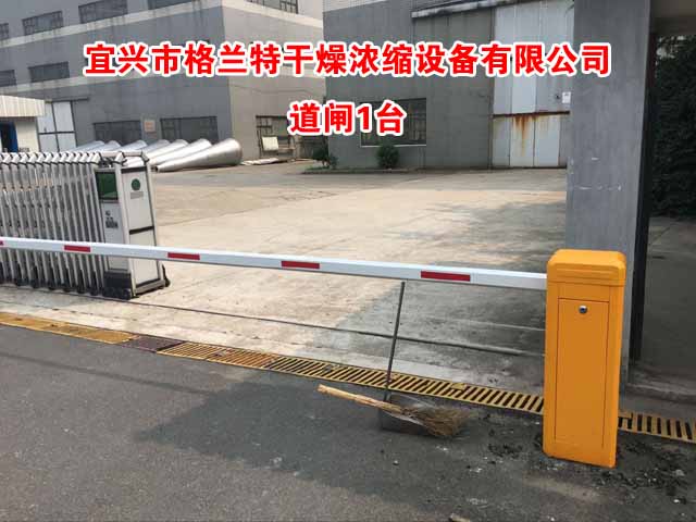 宜兴道闸格兰特干燥浓缩设备