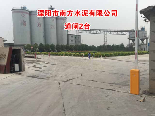 溧阳道闸南方水泥