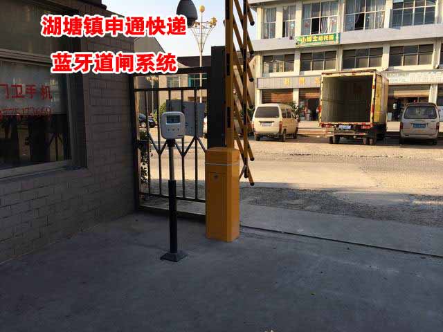 常州申通快递蓝牙道闸