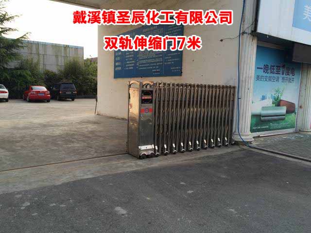 常州市圣辰化工有限公司伸缩门
