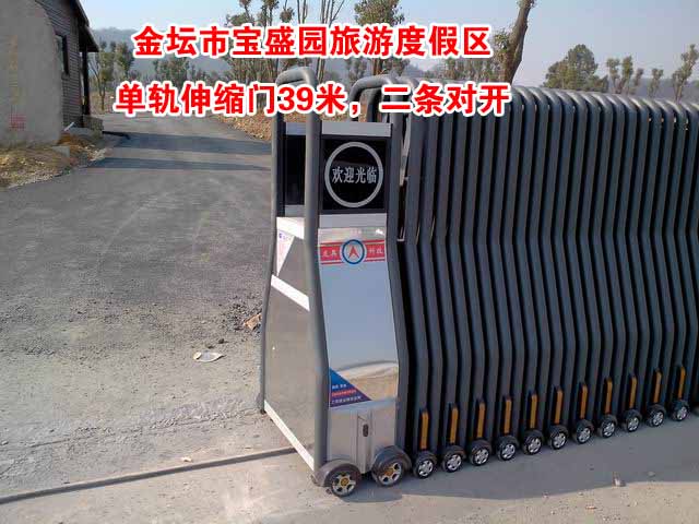 金坛市宝盛园旅游度假区电动伸缩门