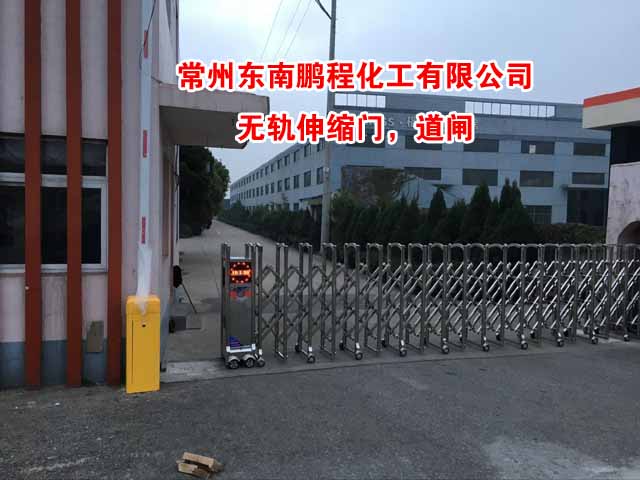 常州市东南鹏程化工有限公司伸缩门