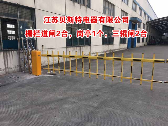 江苏贝斯特电器有限公司道闸
