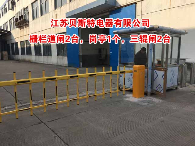 江苏贝斯特电器有限公司岗亭