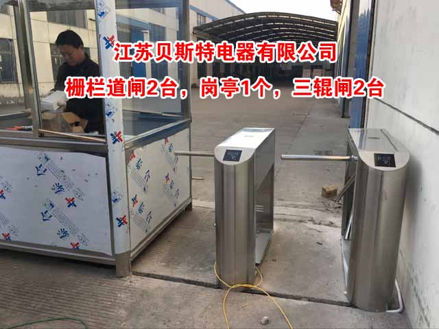 江苏贝斯特电器有限公司三辊闸