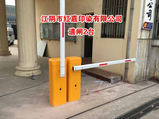 江阴市红嘉印染有限公司道闸